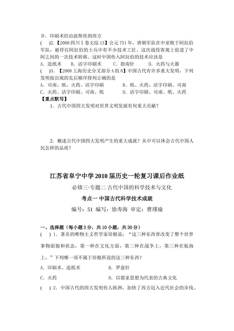 编号：51  专题二考点1  中国古代科学技术成就_第3页