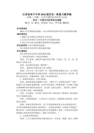 编号：51  专题二考点1  中国古代科学技术成就