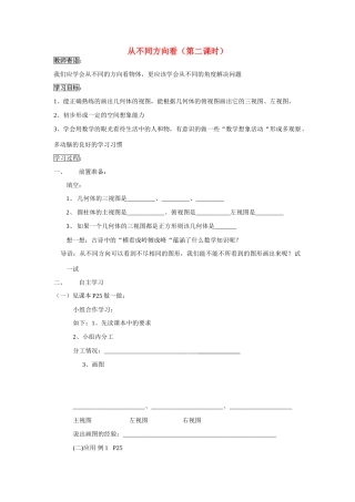 七年级数学上册从不同方向看（第二课时）教案人教版