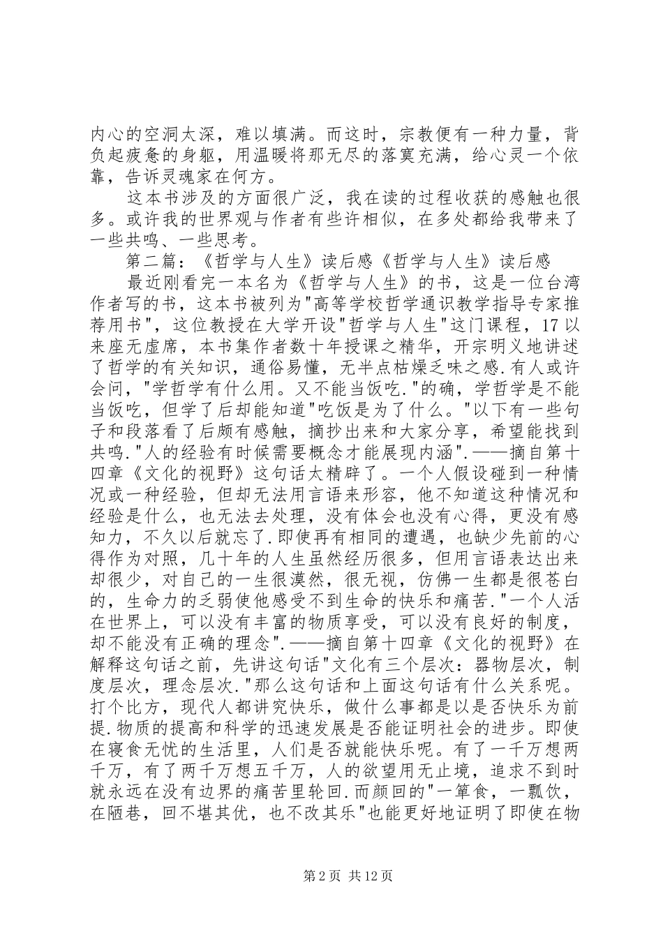《哲学与人生》读后感 _第2页