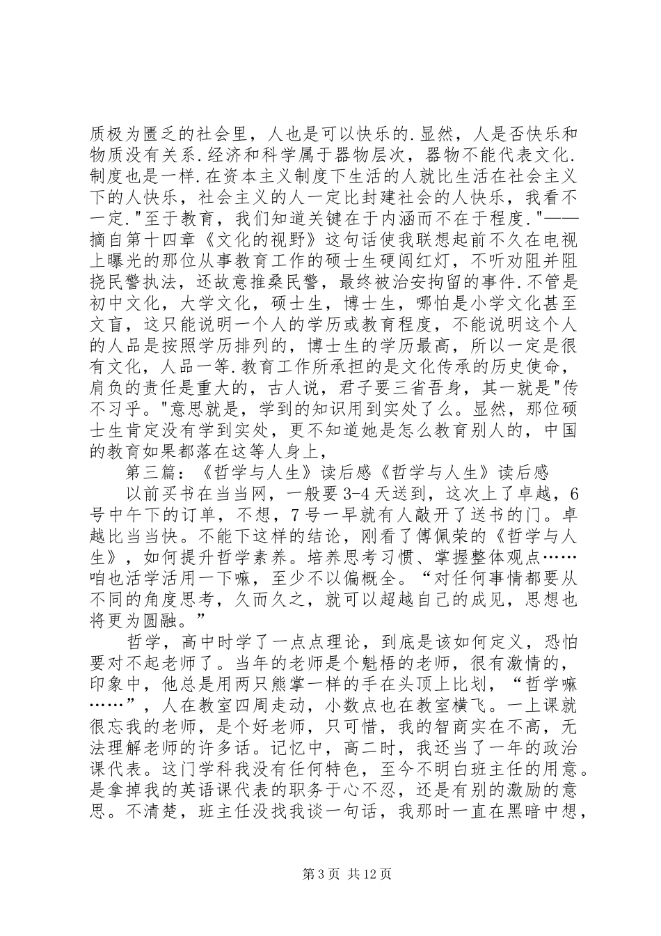 《哲学与人生》读后感 _第3页