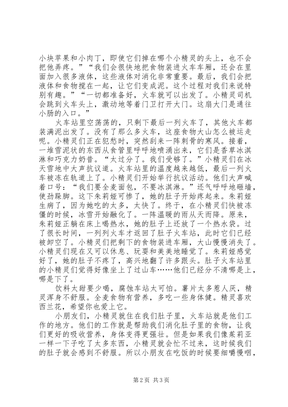 《肚子里有个火车站》读后感 _第2页