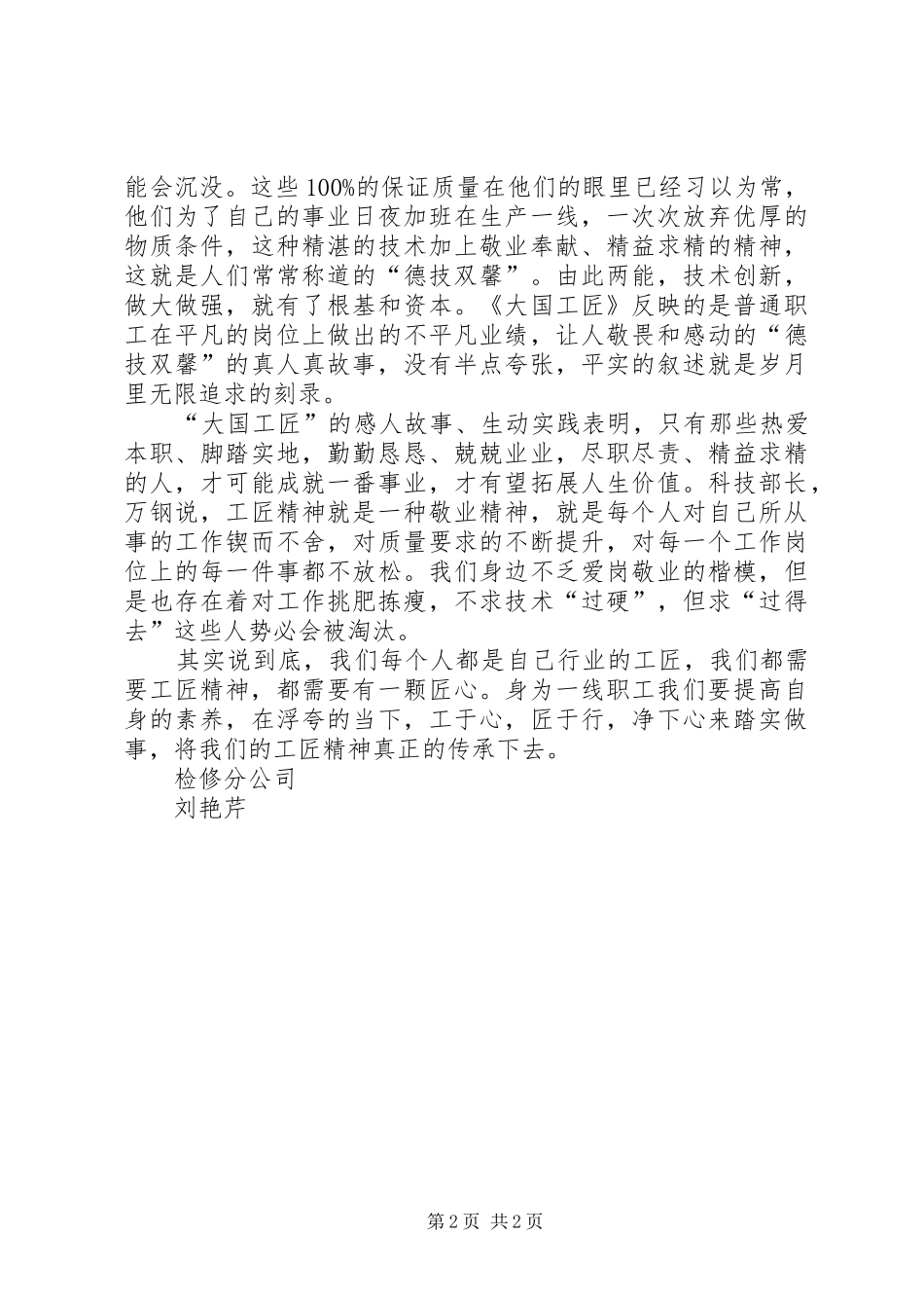 大国工匠观后感_1 _第2页