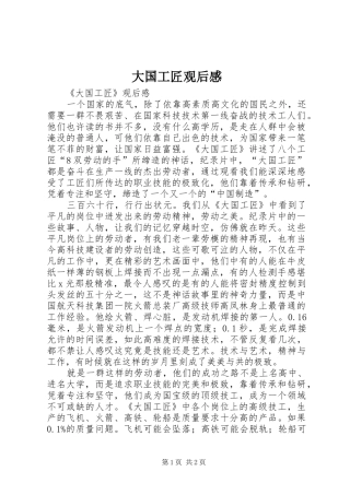 大国工匠观后感_1 
