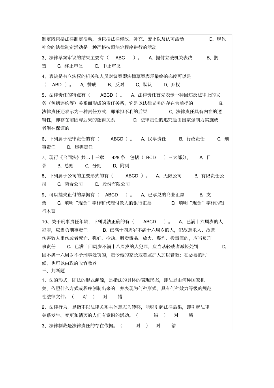 (完整版)2019年会计继续教育_第2页