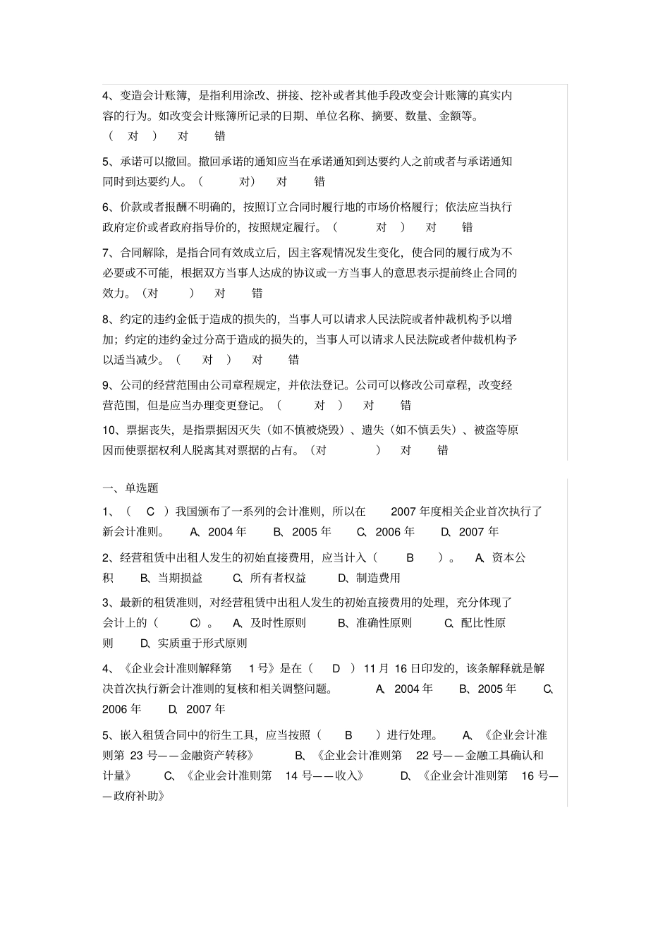 (完整版)2019年会计继续教育_第3页