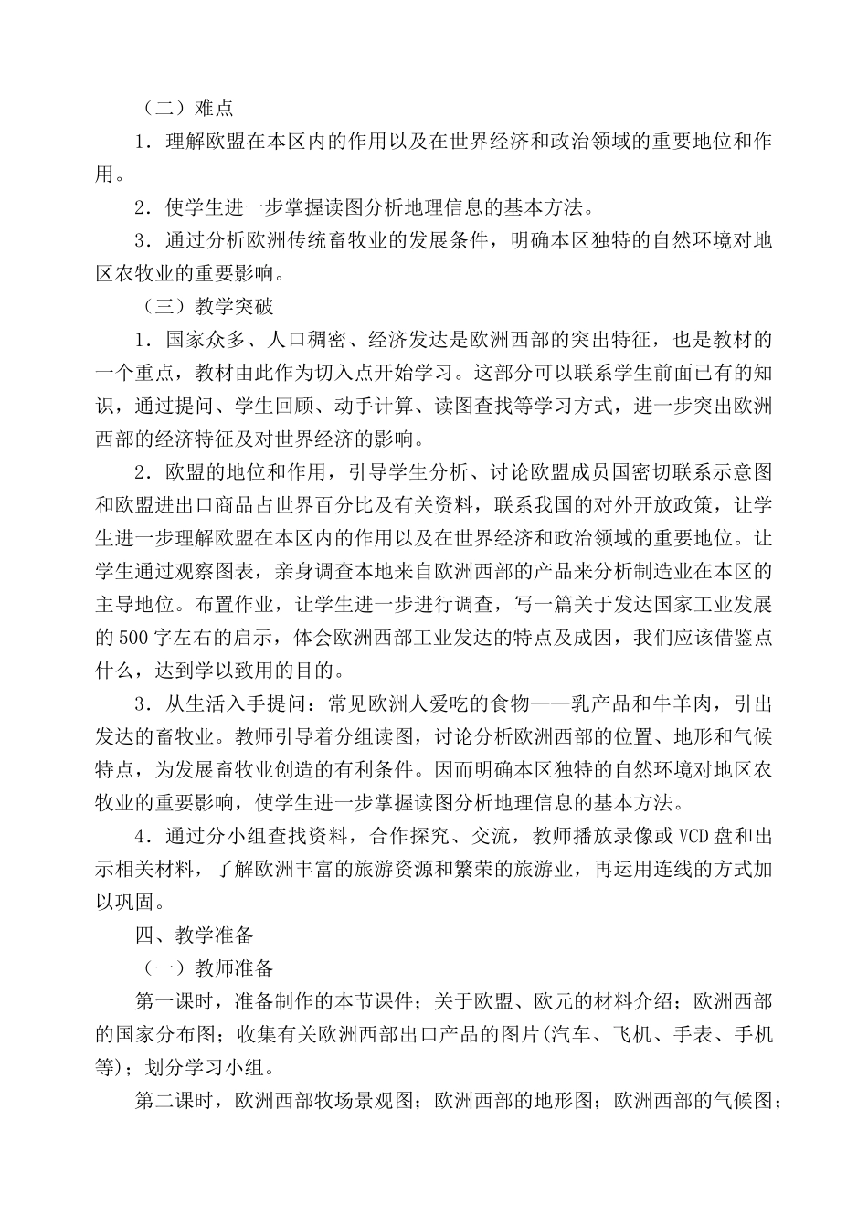 七年级地理欧洲西部湘教版_第2页