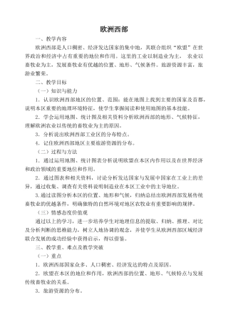 七年级地理欧洲西部湘教版