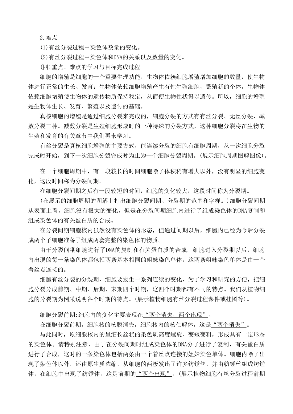 高中生物细胞的增殖教案(1)人教版 必修1_第3页