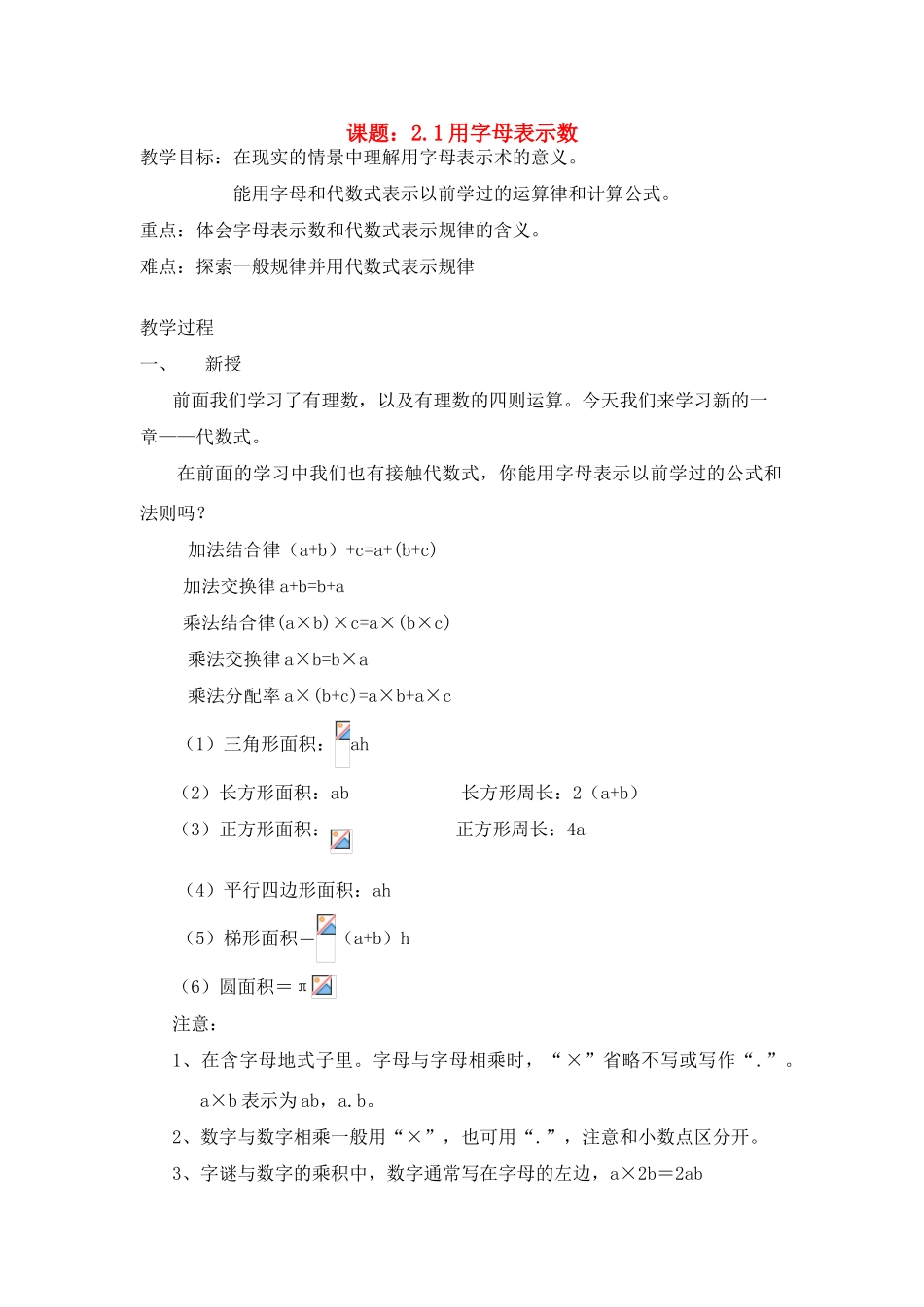 七年级数学用字母表示数教案湘教版_第1页