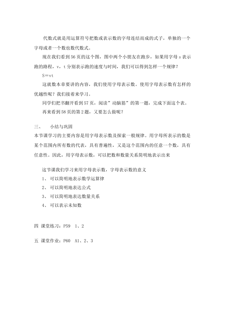 七年级数学用字母表示数教案湘教版_第2页