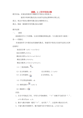 七年级数学用字母表示数教案湘教版