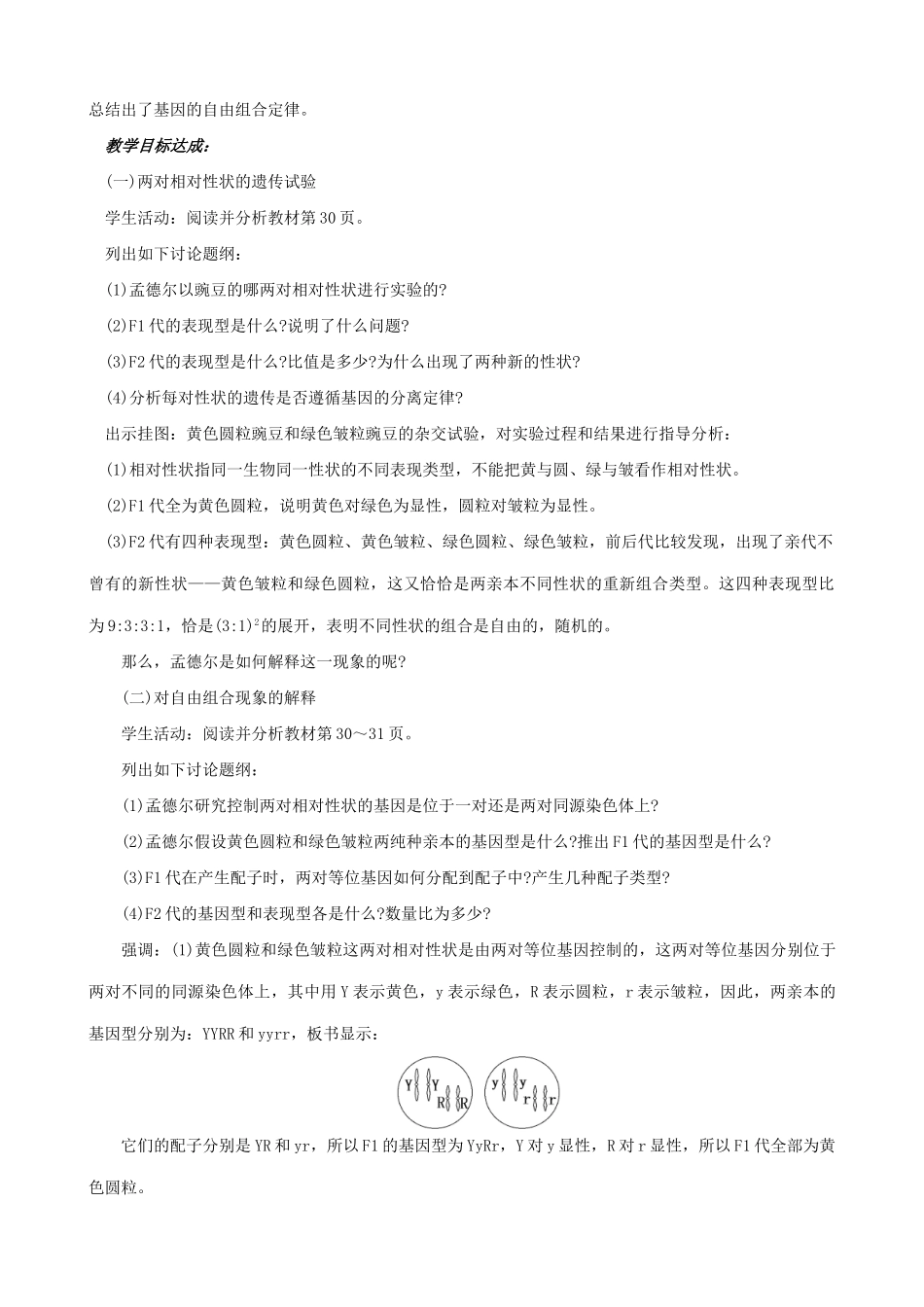 高中生物基因自由组合规律教案 旧人教 必修2_第2页
