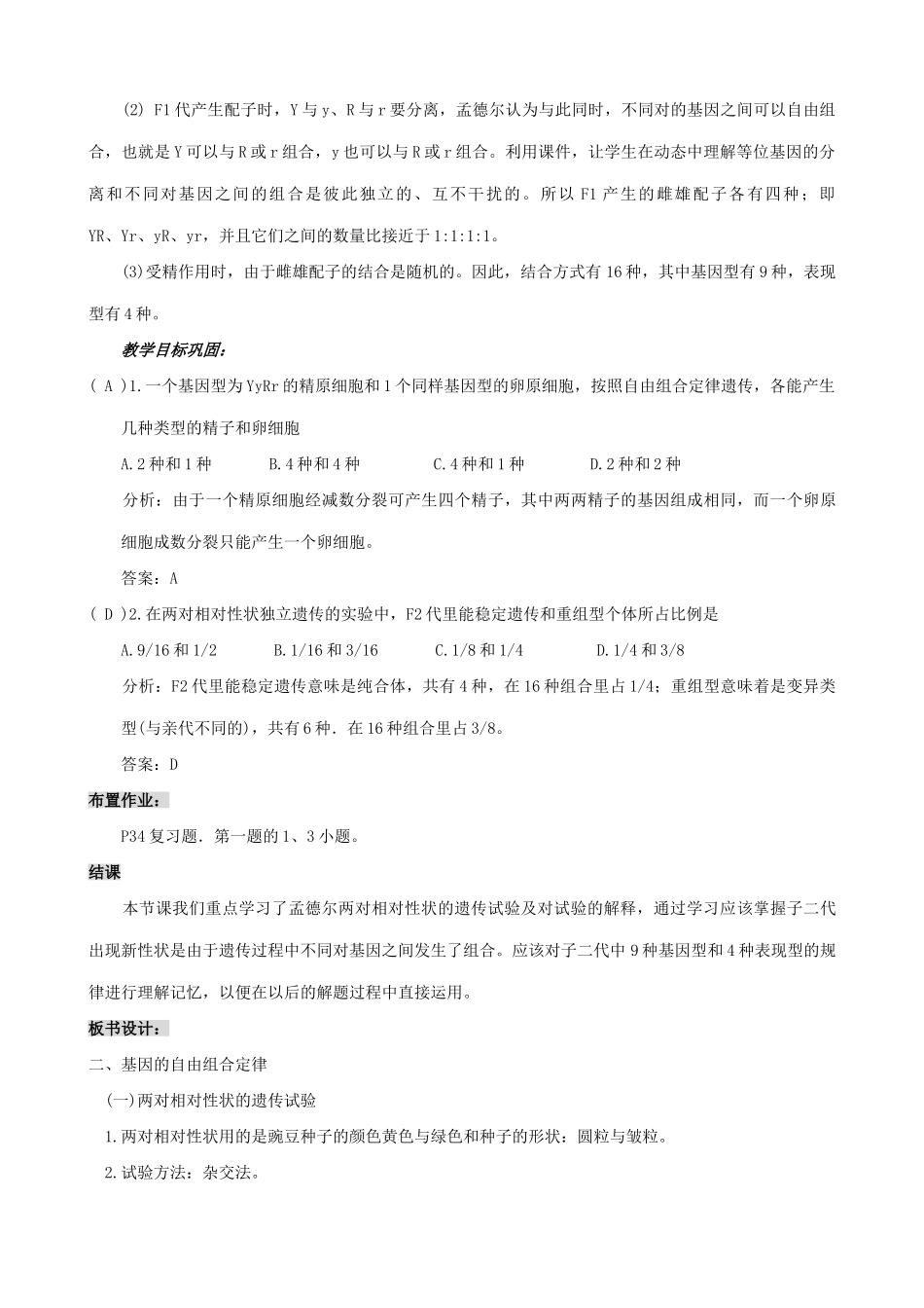 高中生物基因自由组合规律教案 旧人教 必修2_第3页