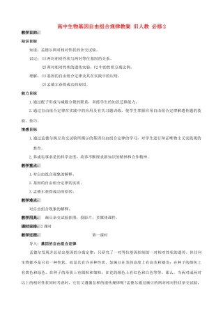 高中生物基因自由组合规律教案 旧人教 必修2