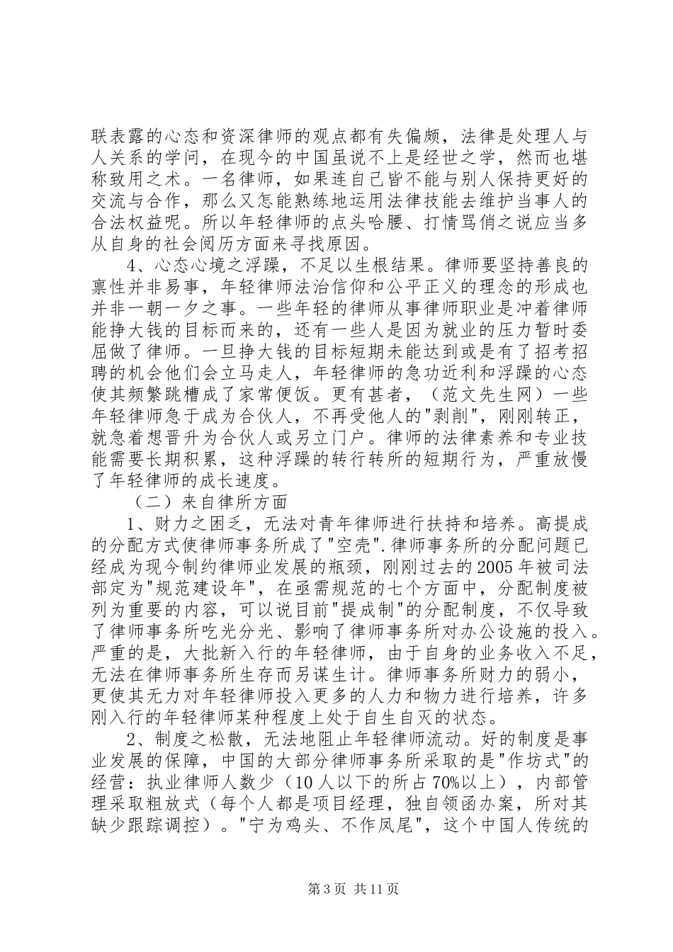 《青年律师的成长之路》读后感 _第3页
