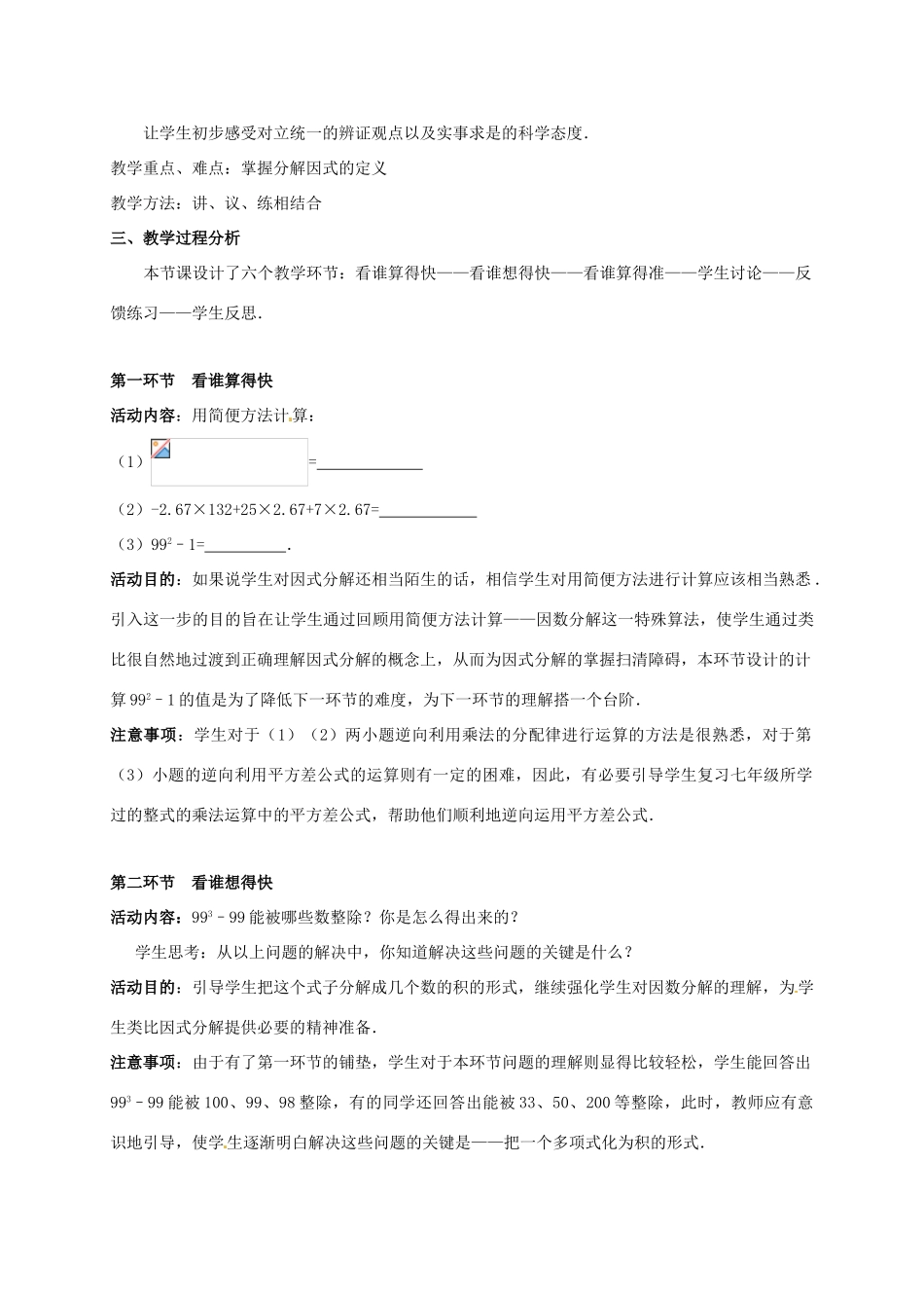 辽宁省辽阳市第九中学八年级数学下册 2.1.分解因式教案 北师大版_第2页