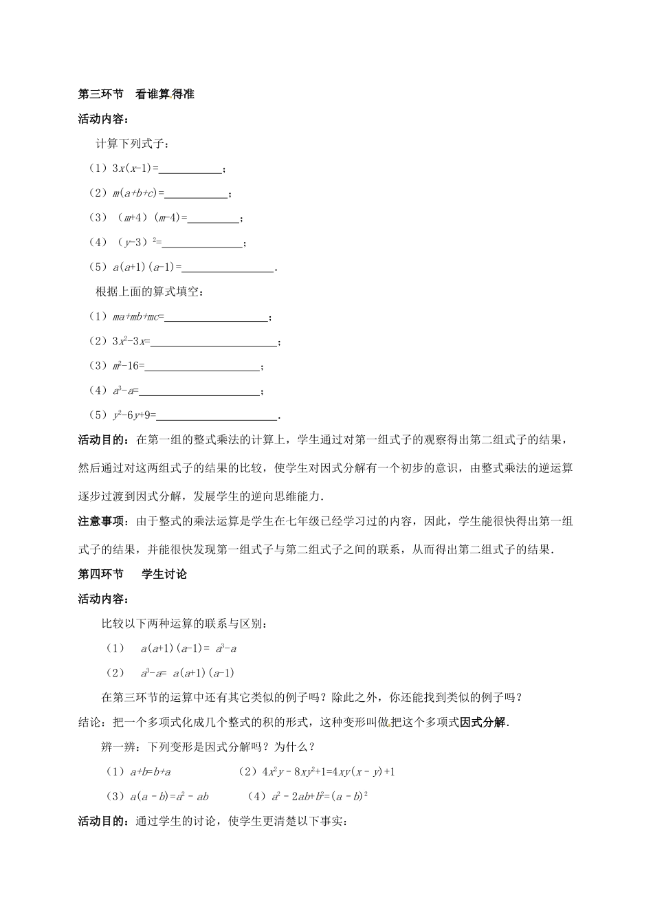 辽宁省辽阳市第九中学八年级数学下册 2.1.分解因式教案 北师大版_第3页