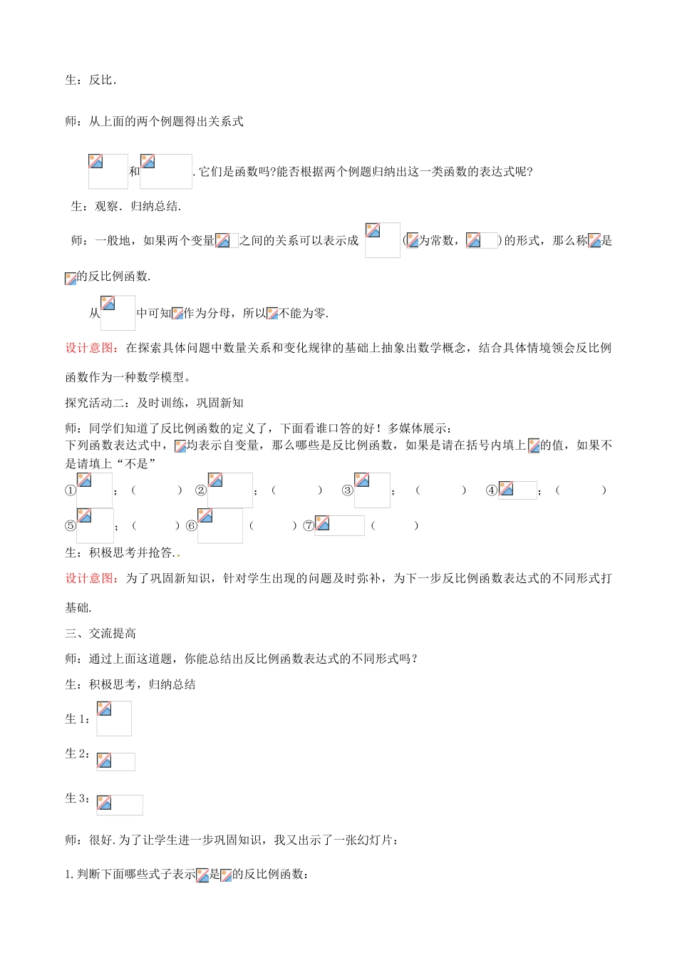 秋九年级数学上册 第六章 反比例函数1 反比例函数教案1（新版）北师大版-（新版）北师大版初中九年级上册数学教案_第2页
