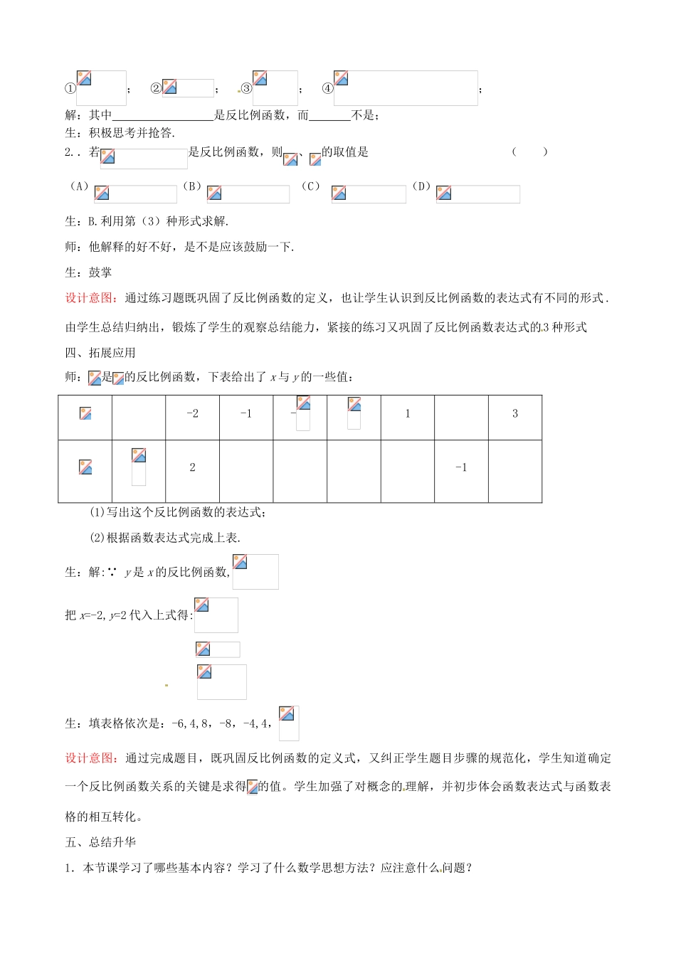 秋九年级数学上册 第六章 反比例函数1 反比例函数教案1（新版）北师大版-（新版）北师大版初中九年级上册数学教案_第3页