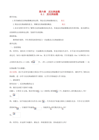 秋九年级数学上册 第六章 反比例函数1 反比例函数教案1（新版）北师大版-（新版）北师大版初中九年级上册数学教案