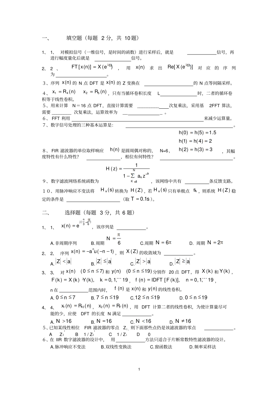 (完整word版)数字信号处理期末试卷(含答案)(DOC)_第1页
