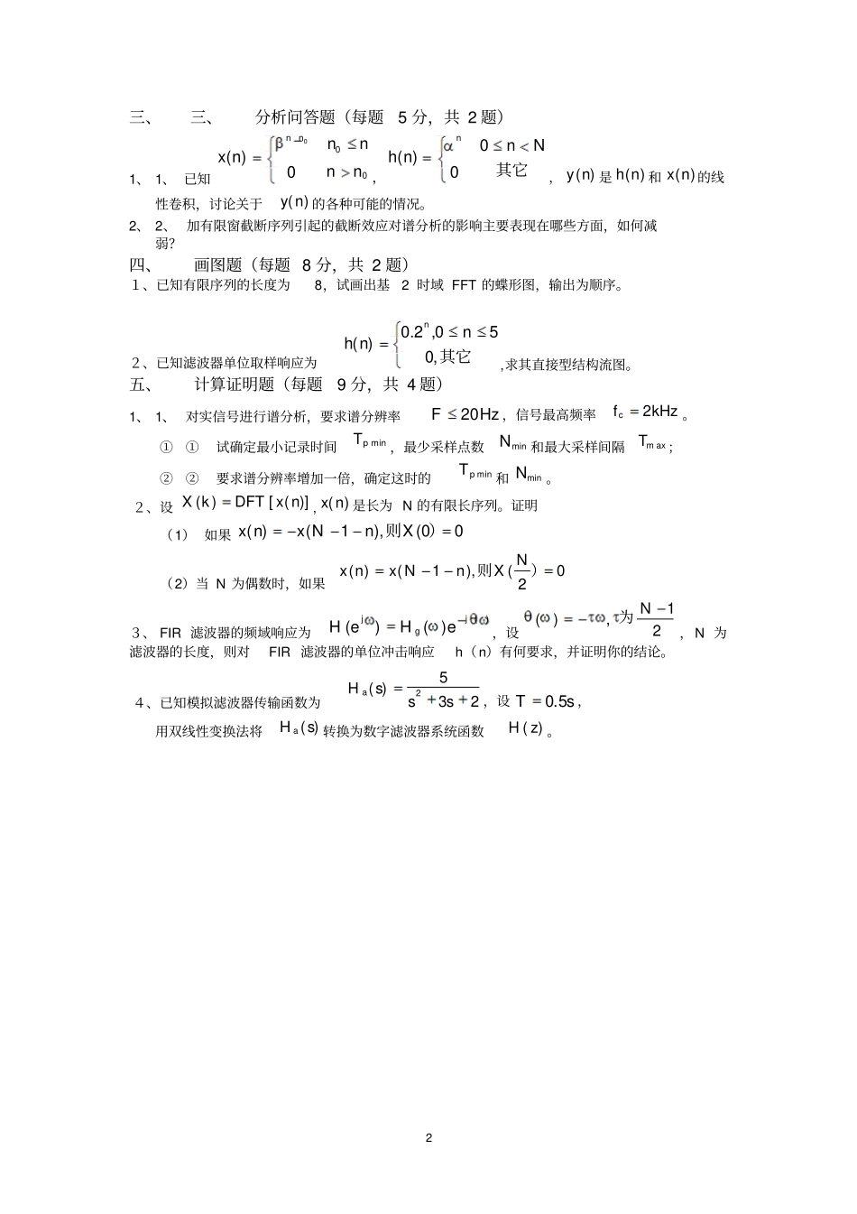 (完整word版)数字信号处理期末试卷(含答案)(DOC)_第2页
