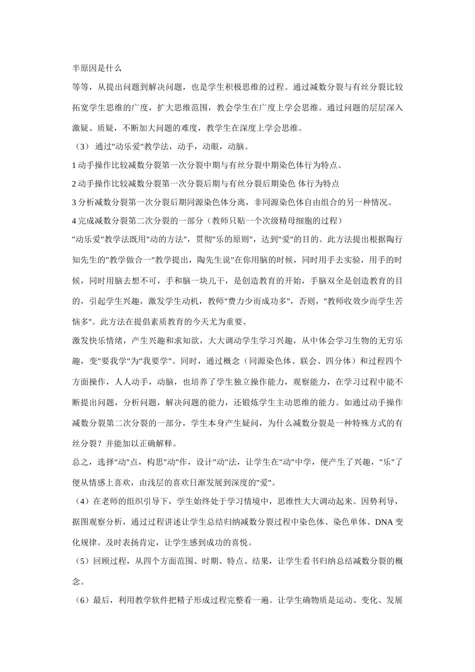 高中生物 《减数分裂与有性生殖细胞的成熟》说课教案 新人教版必修2_第3页