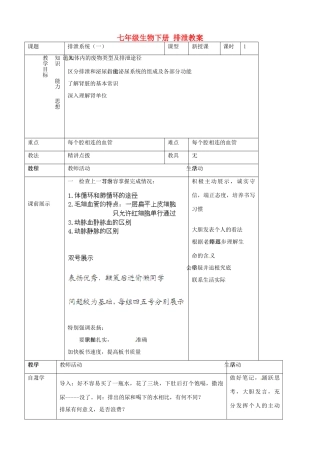 山东省莘县妹冢镇中心初级中学七年级生物下册 排泄教案 新人教版