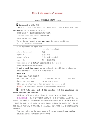 高中英语 Unit 3 the secret of success Section Ⅱ Welcome to the unit  Reading（教师用书）教案 牛津译林版选修11-牛津版高三选修11英语教案