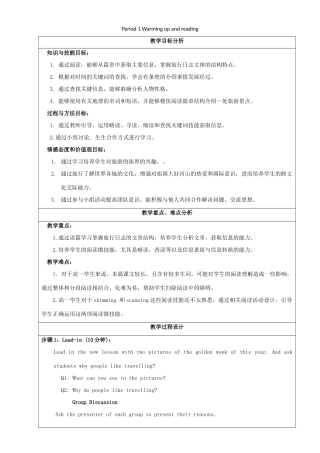 高中英语 Unit 3 Travel journal Period 1 Warming up and reading教学设计 新人教版必修1-新人教版高一必修1英语教案
