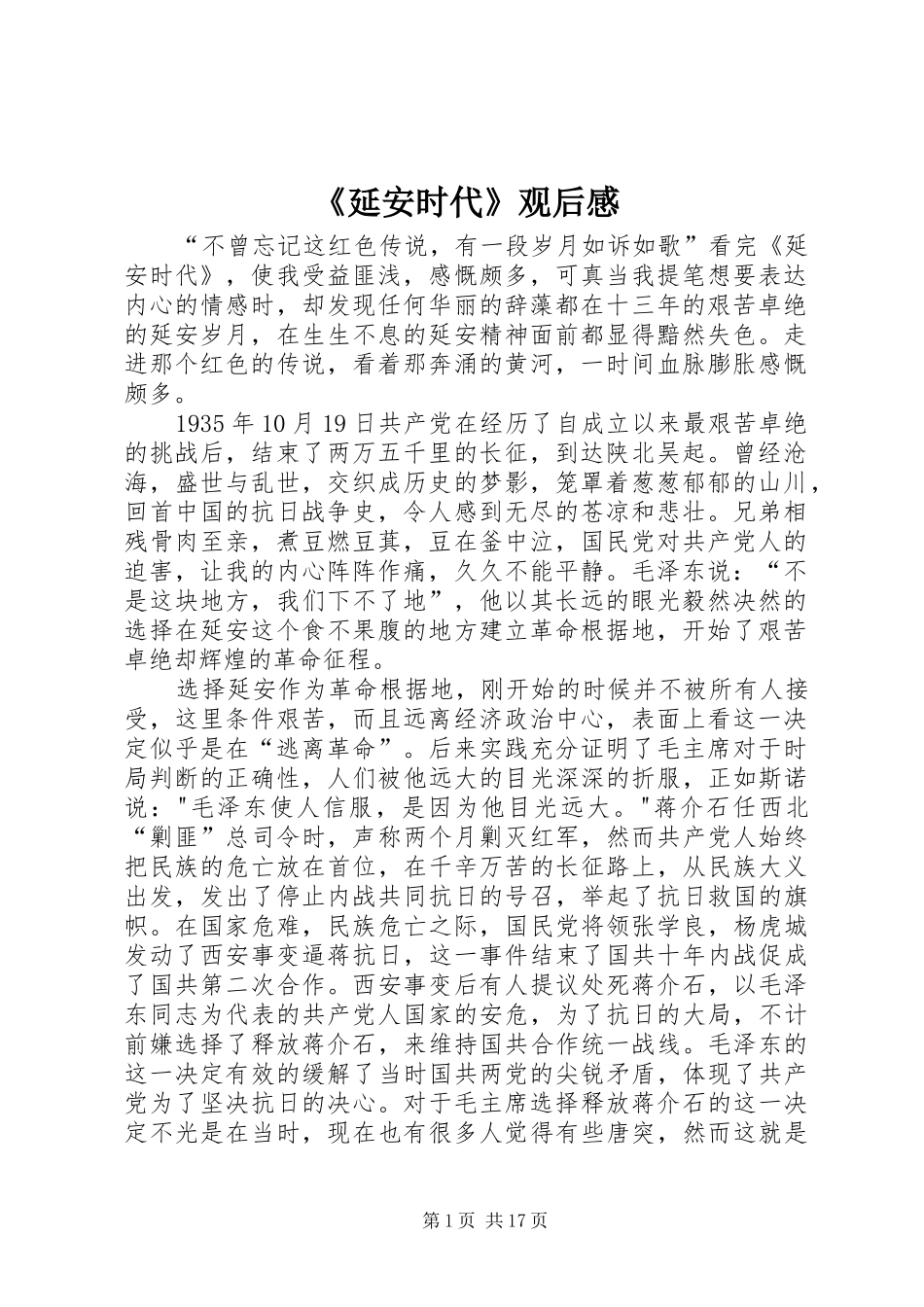 《延安时代》观后感 _第1页