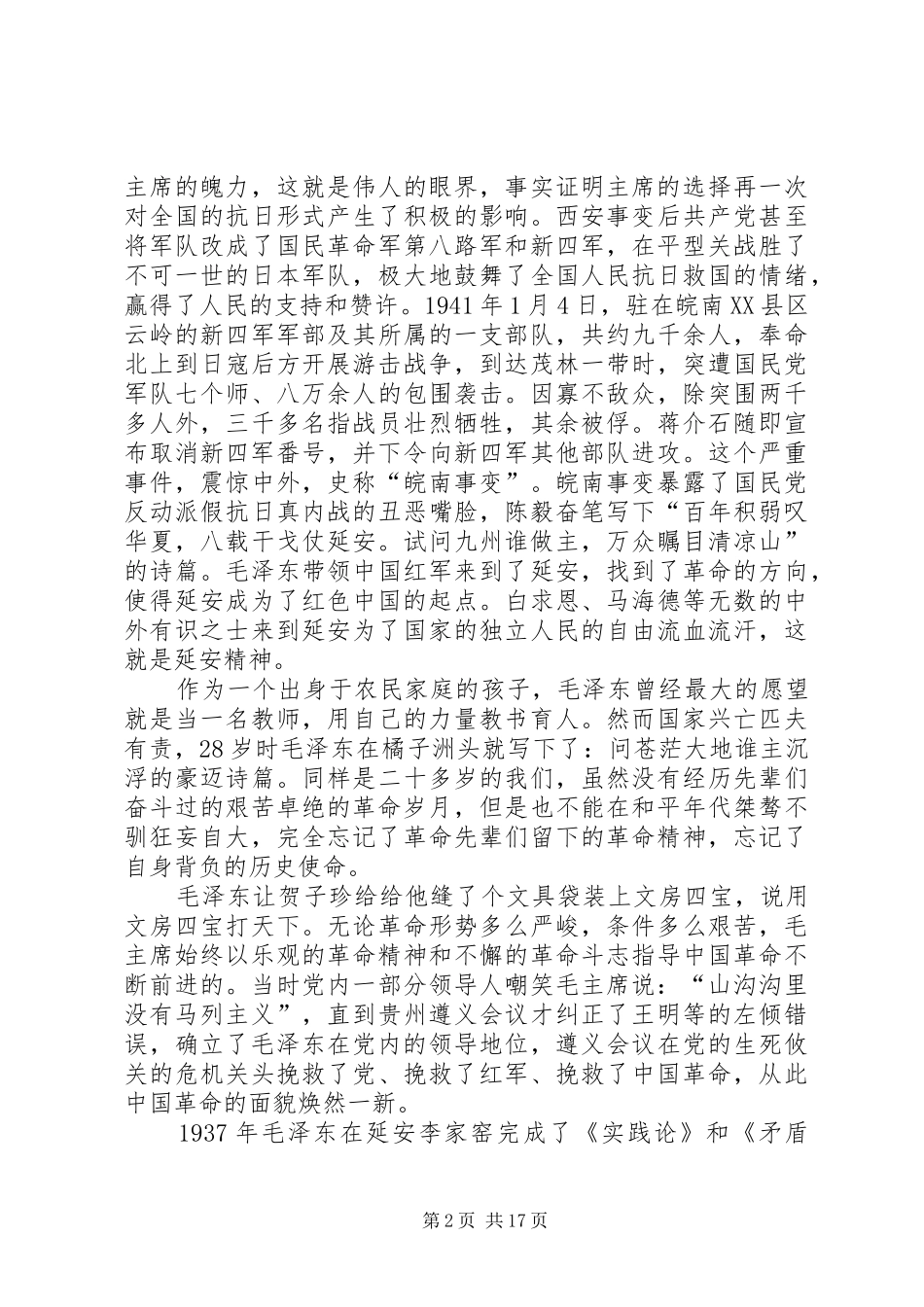 《延安时代》观后感 _第2页
