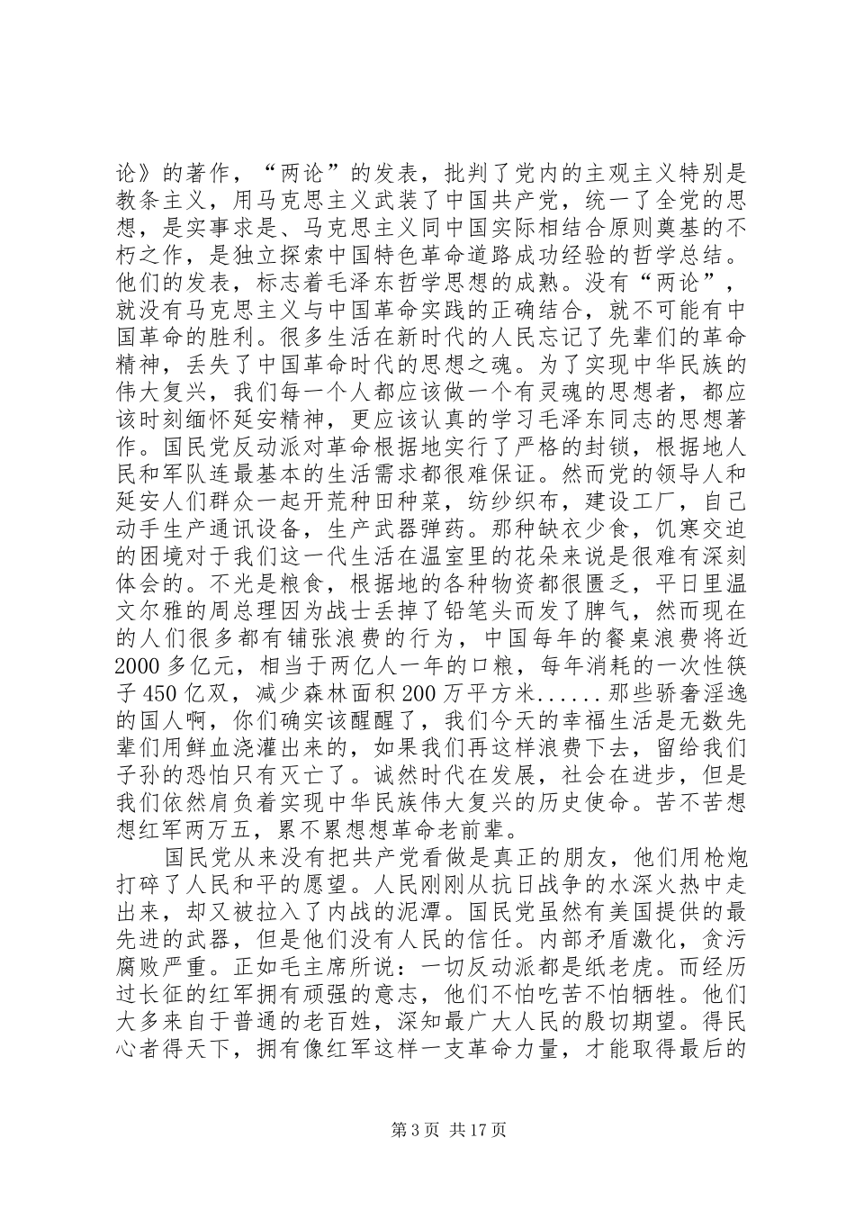 《延安时代》观后感 _第3页