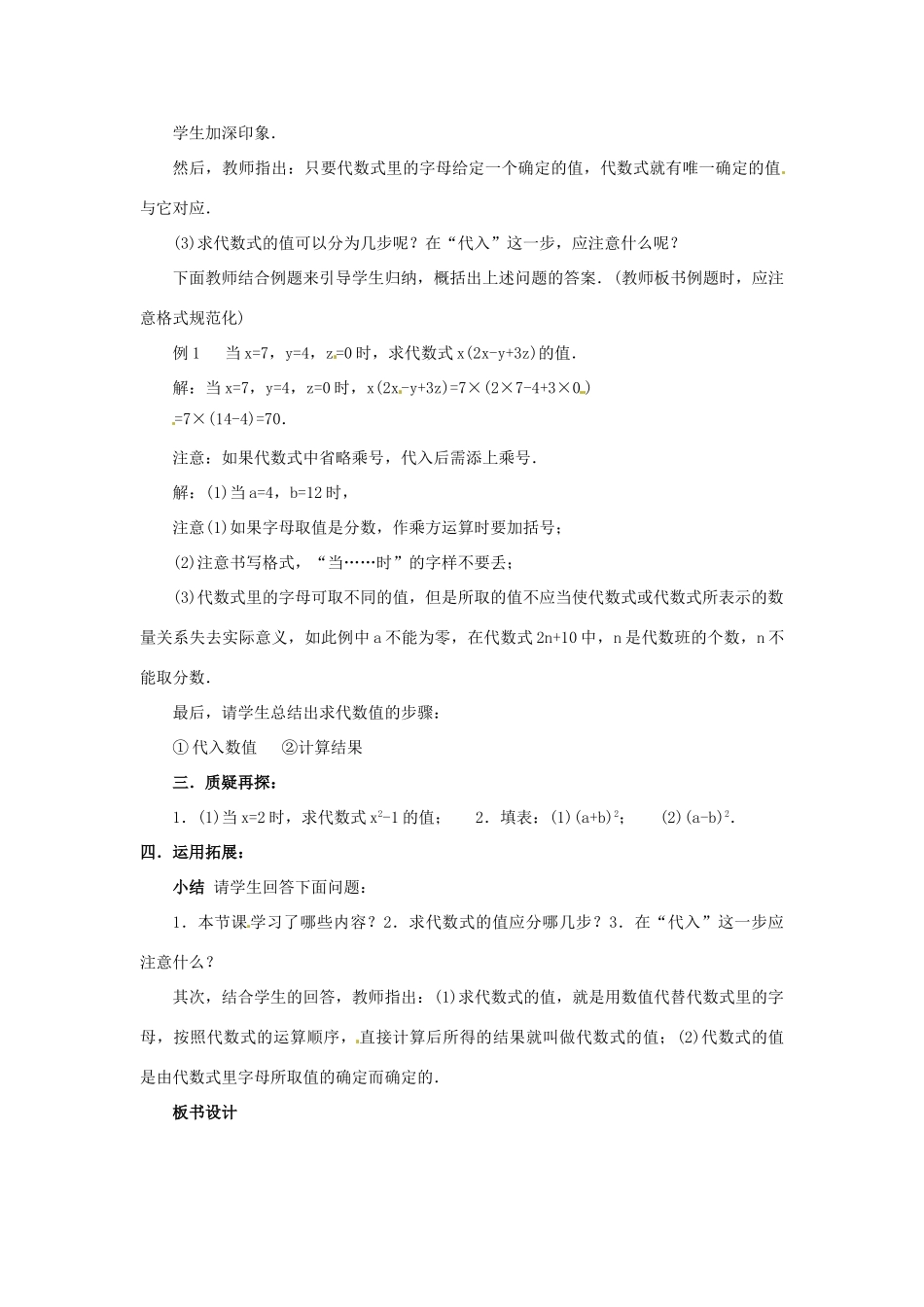 七年级数学上册 第三章 整式及其加减 3.3 代数式求值教案 新人教版_第2页