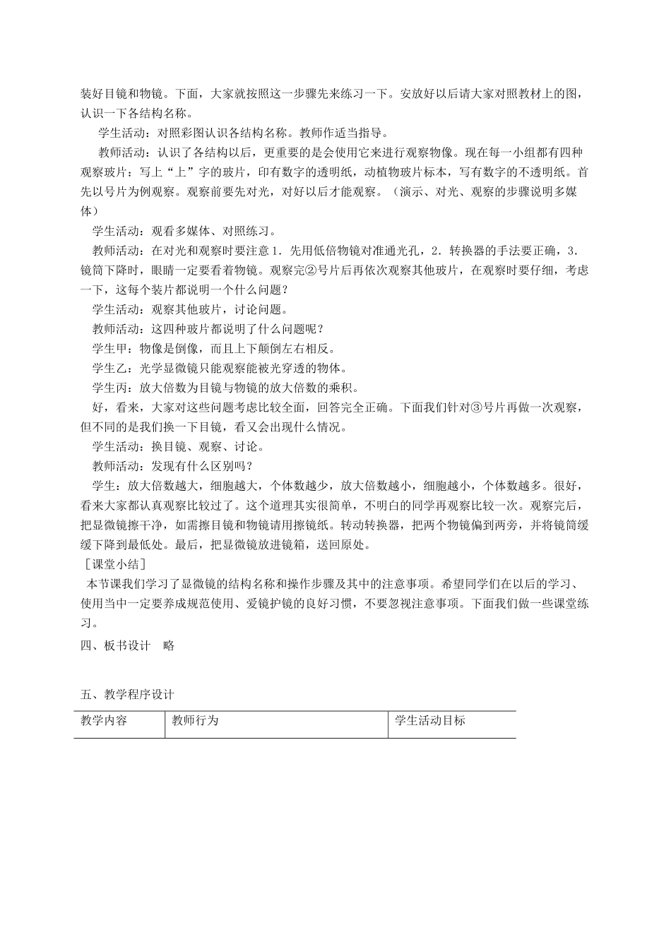 七年级生物上册 1.1.4 生物学的研究工具教学设计 济南版-济南版初中七年级上册生物教案_第2页