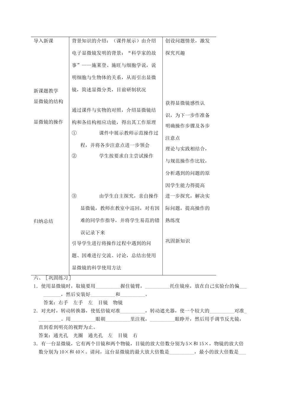 七年级生物上册 1.1.4 生物学的研究工具教学设计 济南版-济南版初中七年级上册生物教案_第3页