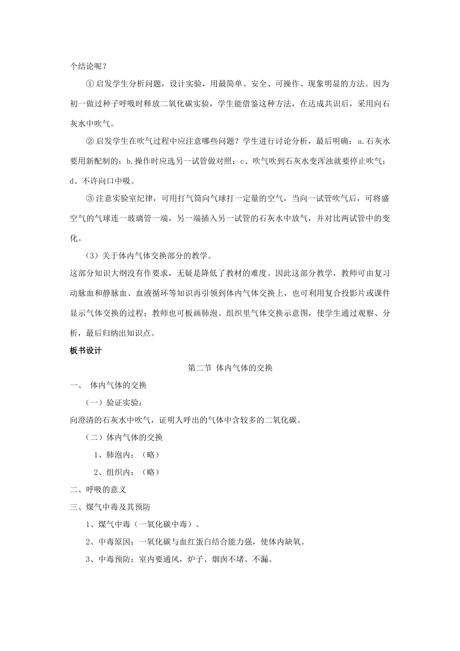 七年级生物下册 第十章 第四节 人体内的气体交换教案4 （新版）苏教版_第2页