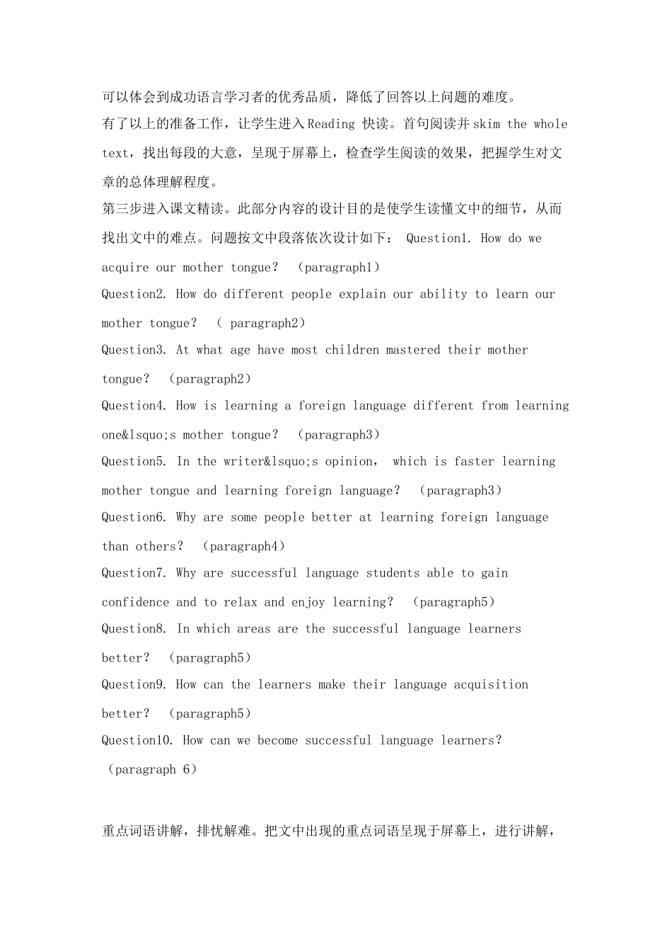 高中英语 Unit 8《Learning a foreign language Reading》说课稿 新人教版_第3页