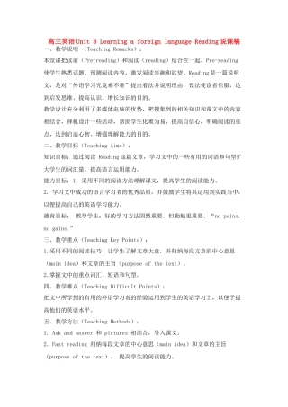高中英语 Unit 8《Learning a foreign language Reading》说课稿 新人教版