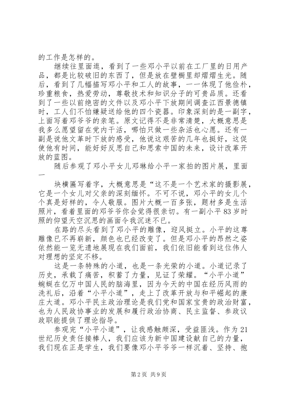 小平小道观后感 _第2页