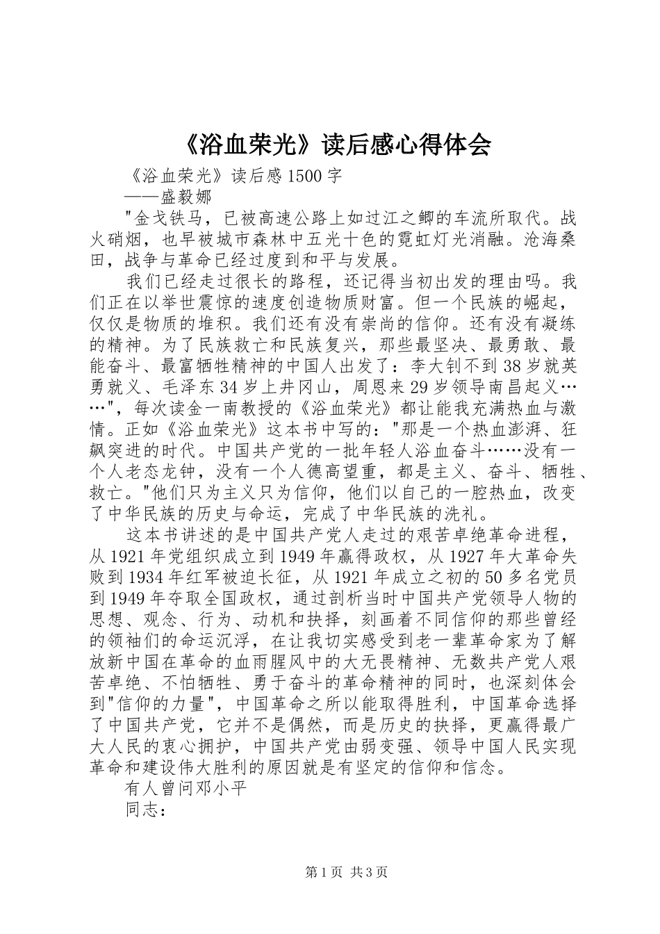 《浴血荣光》读后感心得体会 _第1页