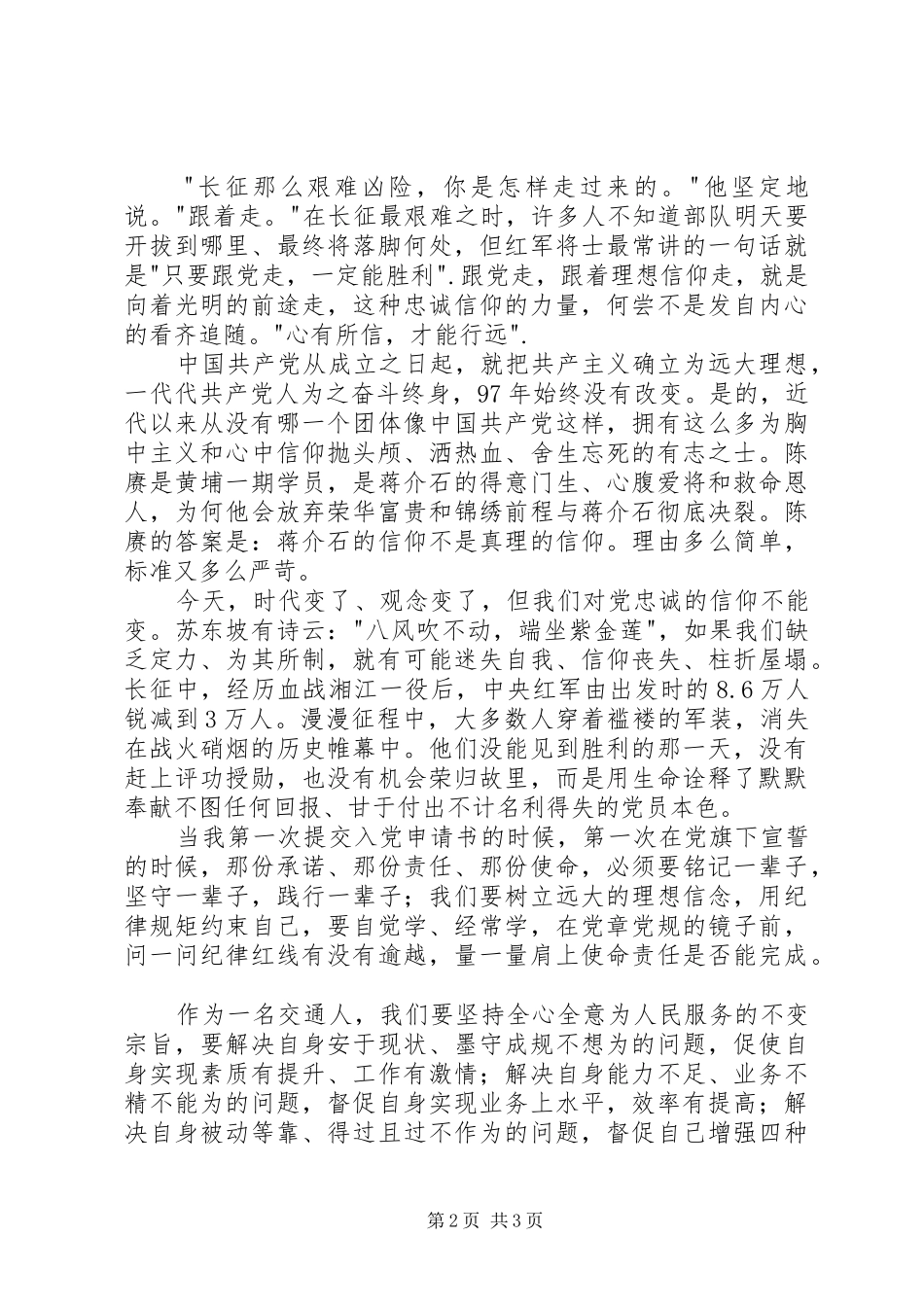 《浴血荣光》读后感心得体会 _第2页