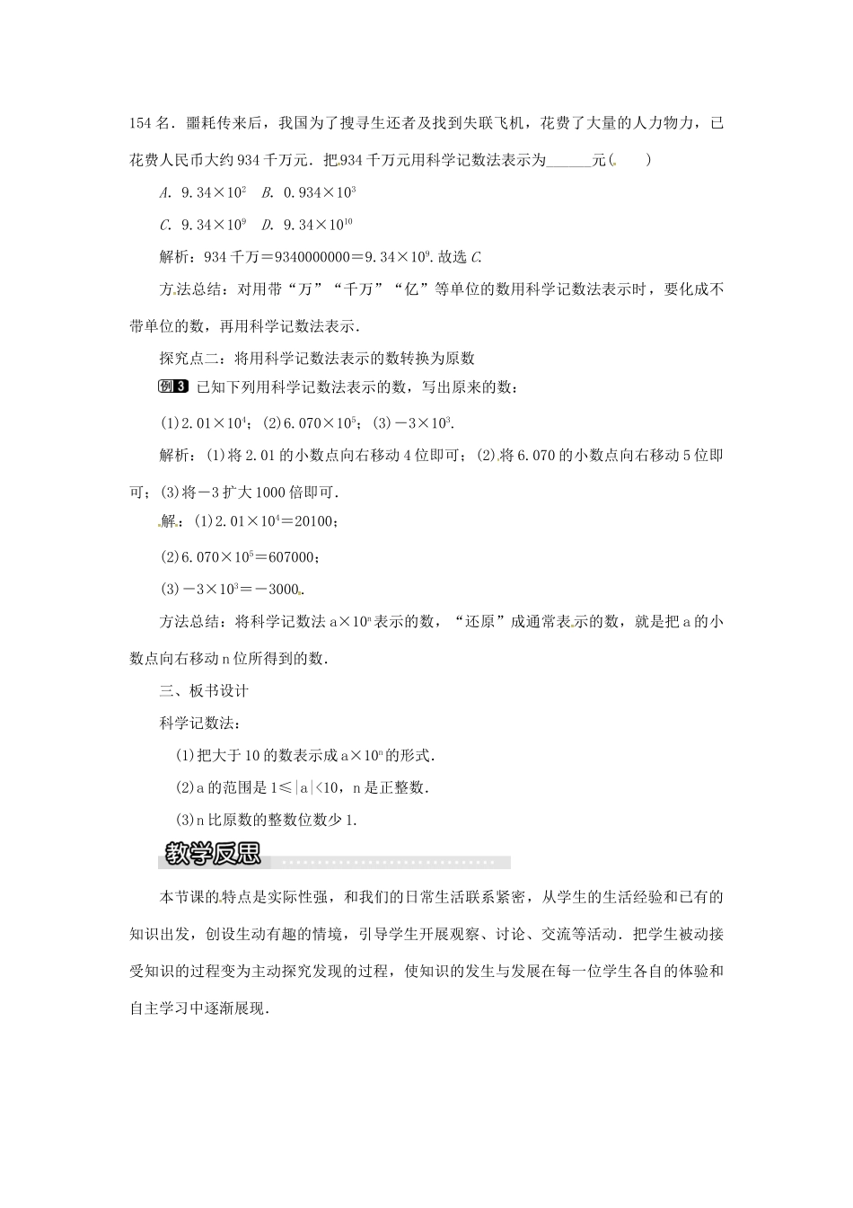 秋七年级数学上册 第1章 有理数 1.6 有理数的乘方 第2课时 科学记数法教案1 （新版）湘教版-（新版）湘教版初中七年级上册数学教案_第2页
