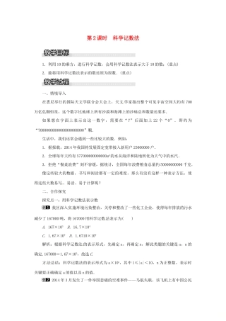 秋七年级数学上册 第1章 有理数 1.6 有理数的乘方 第2课时 科学记数法教案1 （新版）湘教版-（新版）湘教版初中七年级上册数学教案