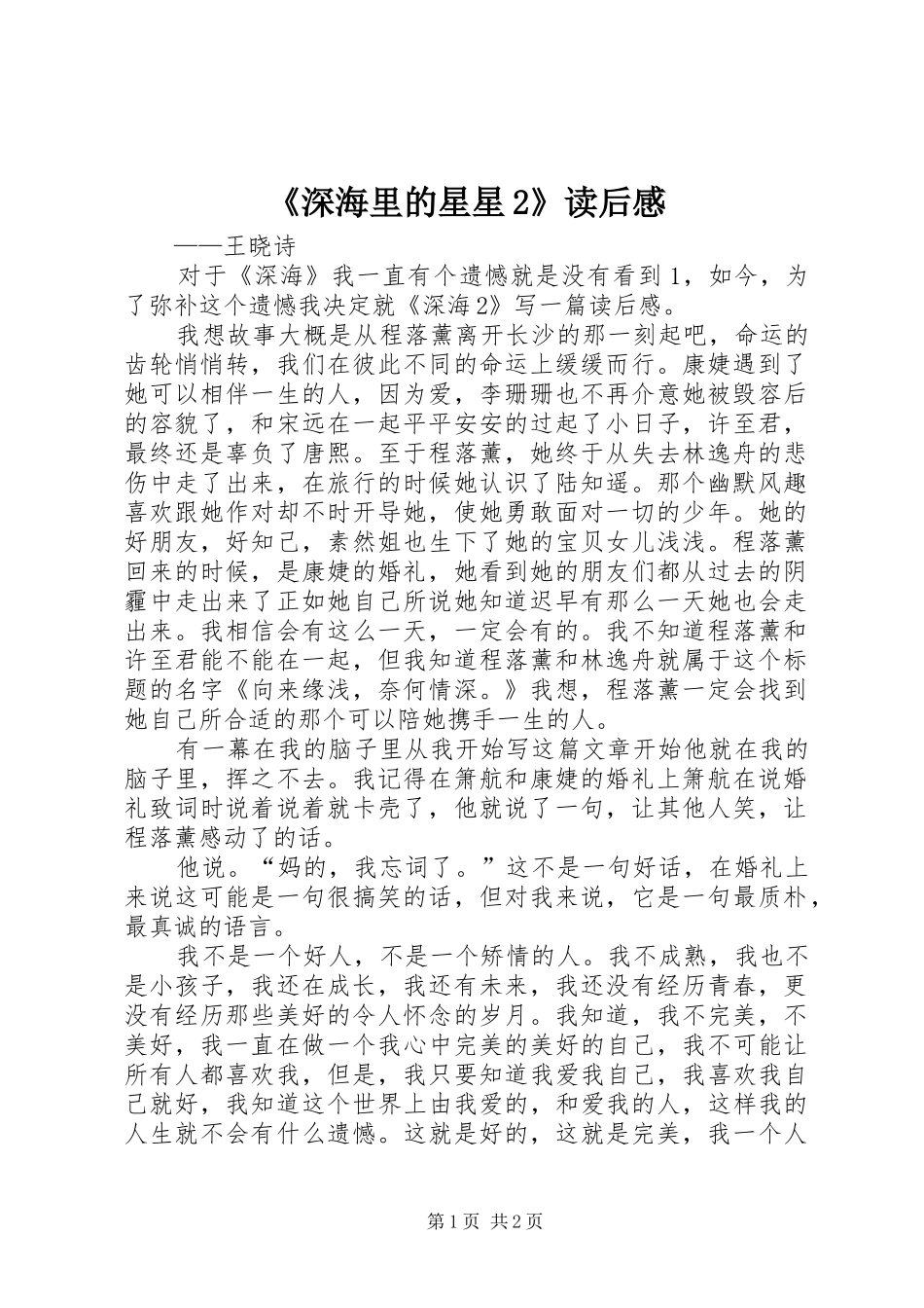 《深海里的星星2》读后感 (4)_第1页