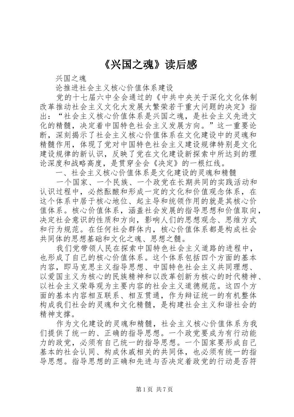 《兴国之魂》读后感 _第1页