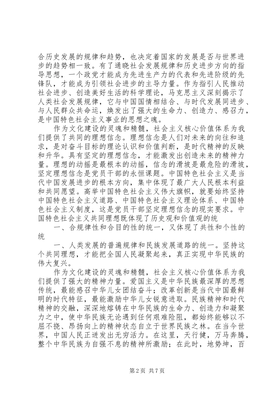 《兴国之魂》读后感 _第2页