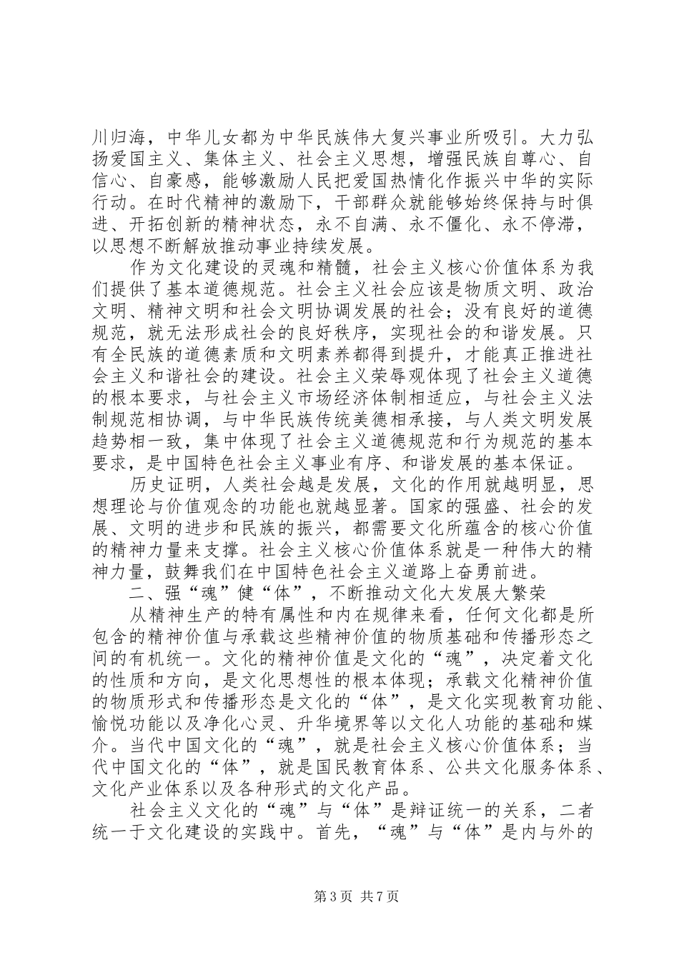 《兴国之魂》读后感 _第3页