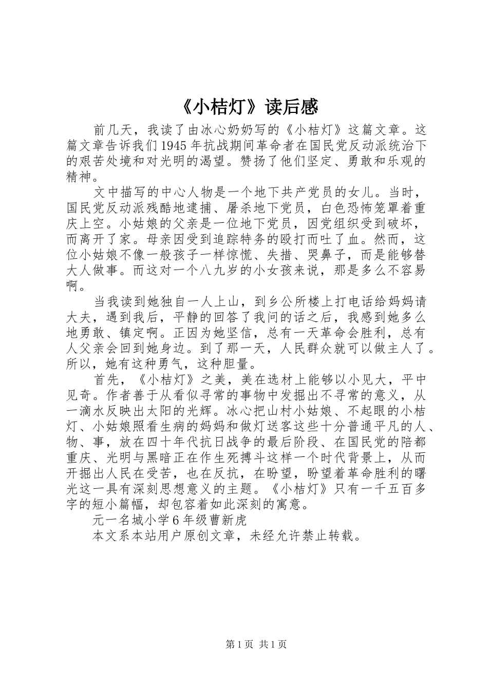 《小桔灯》读后感 _第1页